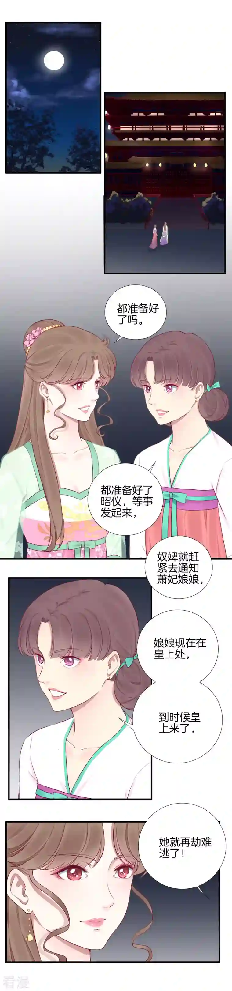 皇后很忙第42话 着火