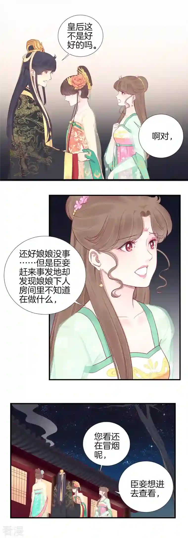 皇后很忙第43 话 兵临城下