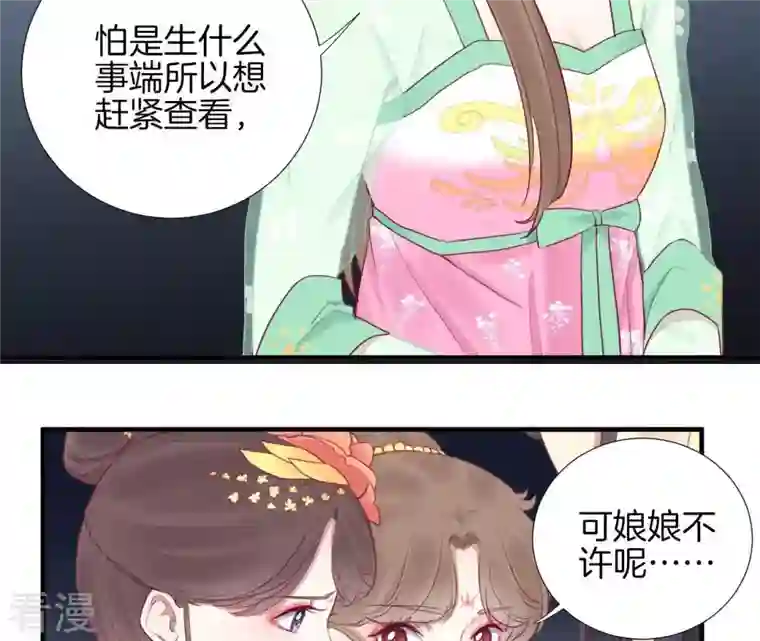 皇后很忙第43 话 兵临城下