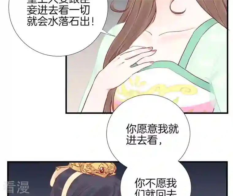 皇后很忙第44话 反间计