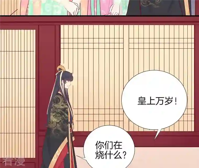 皇后很忙第44话 反间计