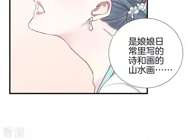 皇后很忙第44话 反间计