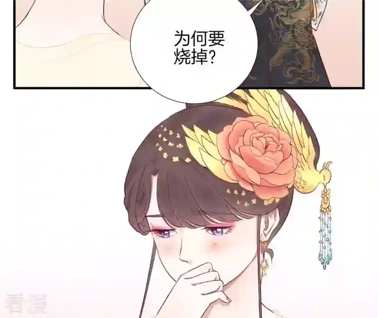 皇后很忙第44话 反间计