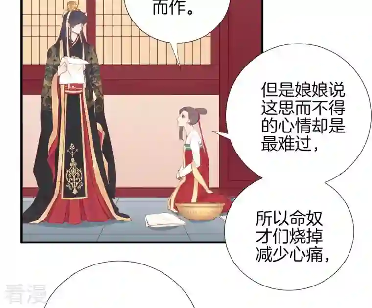 皇后很忙第44话 反间计