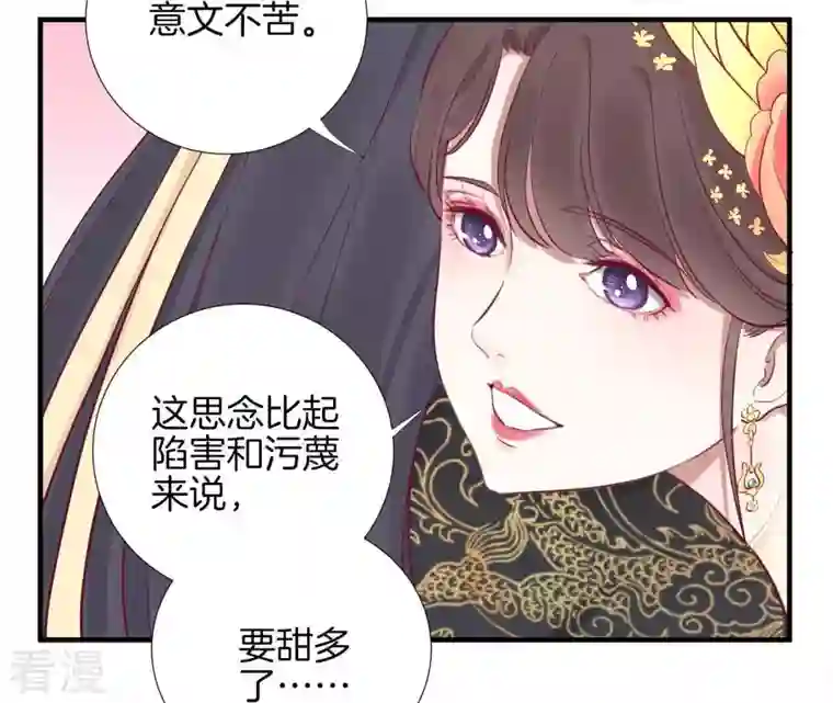 皇后很忙第44话 反间计
