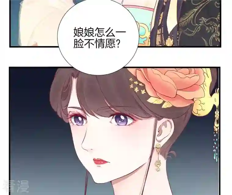 皇后很忙第44话 反间计