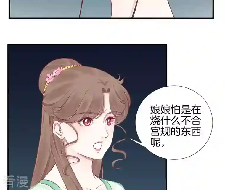 皇后很忙第44话 反间计