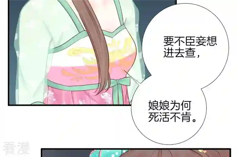 皇后很忙第44话 反间计