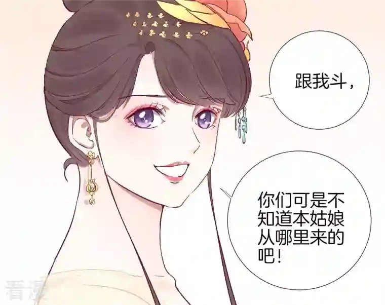 皇后很忙第45话 一箭双雕