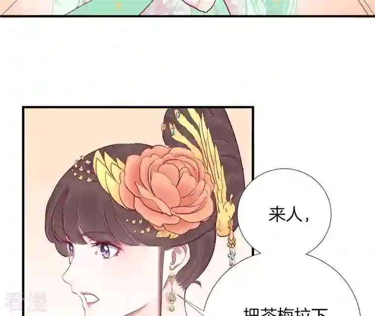 皇后很忙第46话 蛊惑