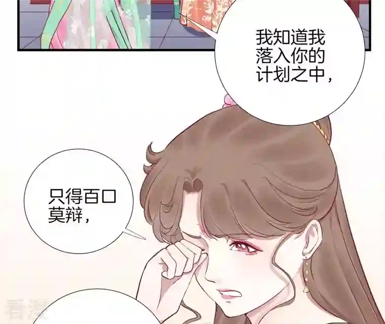 皇后很忙第46话 蛊惑