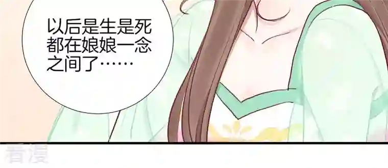 皇后很忙第46话 蛊惑