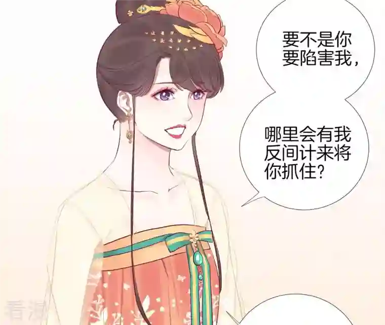 皇后很忙第46话 蛊惑