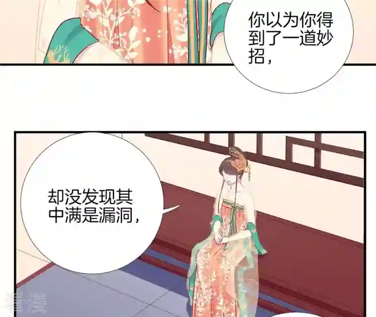 皇后很忙第46话 蛊惑