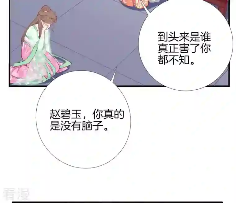 皇后很忙第46话 蛊惑