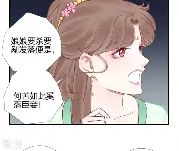 皇后很忙第46话 蛊惑