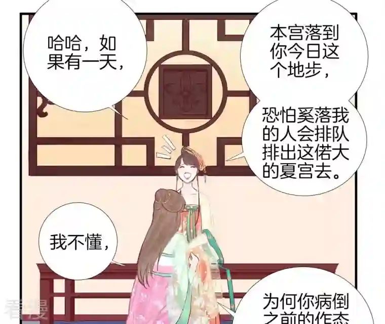 皇后很忙第46话 蛊惑