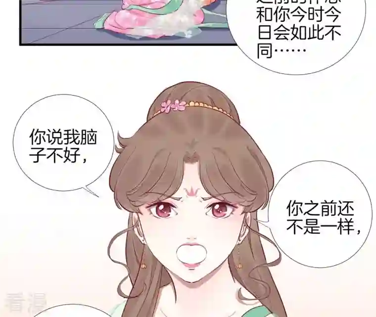 皇后很忙第46话 蛊惑