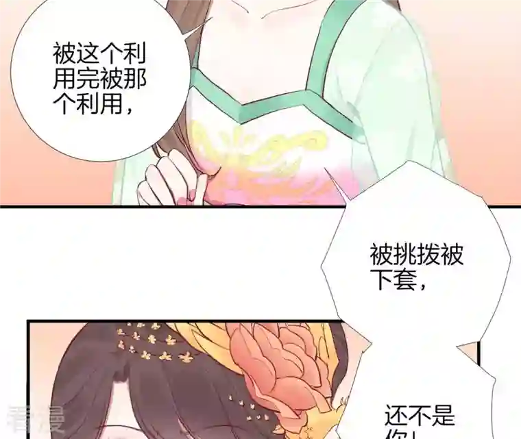 皇后很忙第46话 蛊惑