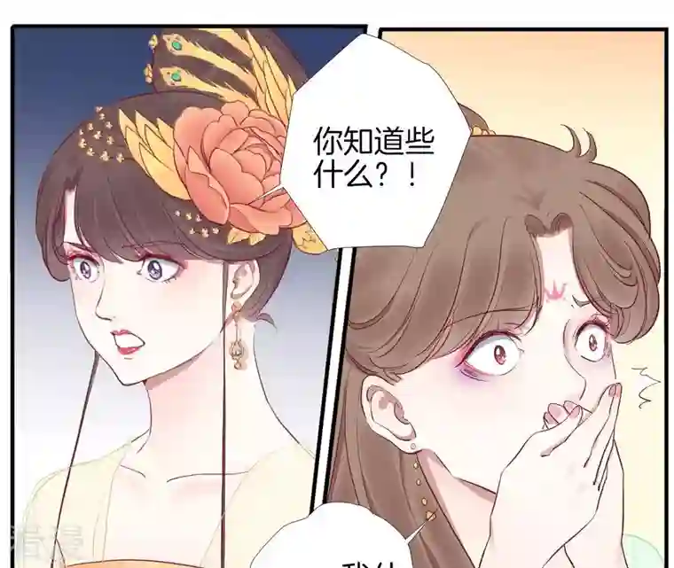皇后很忙第46话 蛊惑