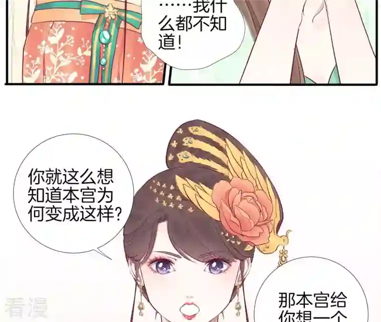 皇后很忙第46话 蛊惑