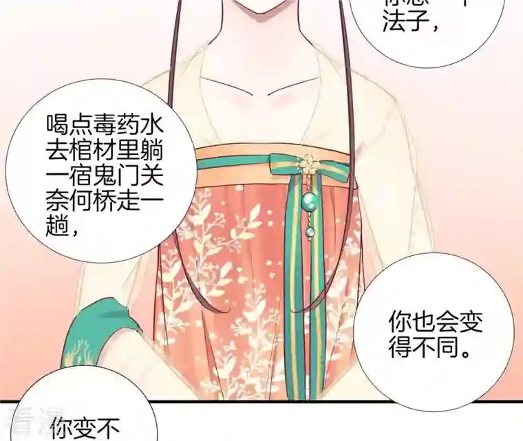 皇后很忙第46话 蛊惑