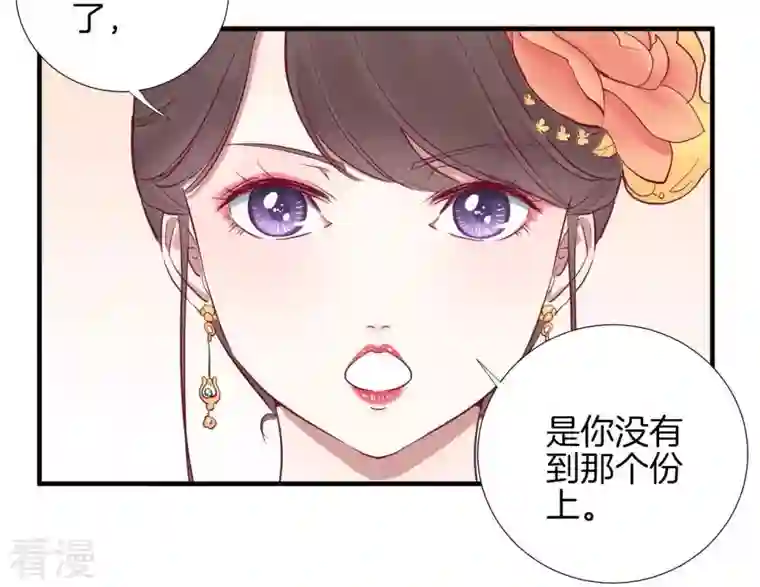 皇后很忙第46话 蛊惑