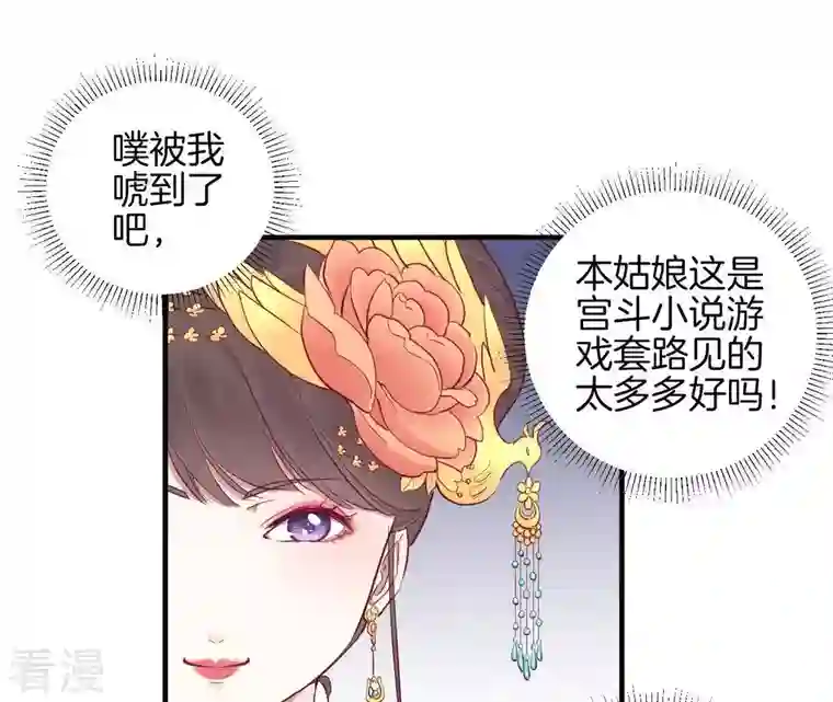 皇后很忙第46话 蛊惑