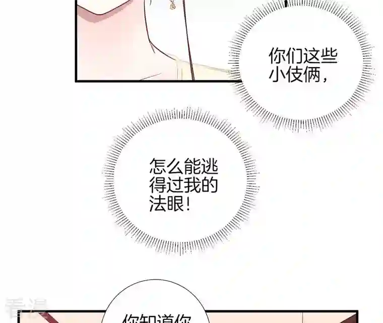 皇后很忙第46话 蛊惑