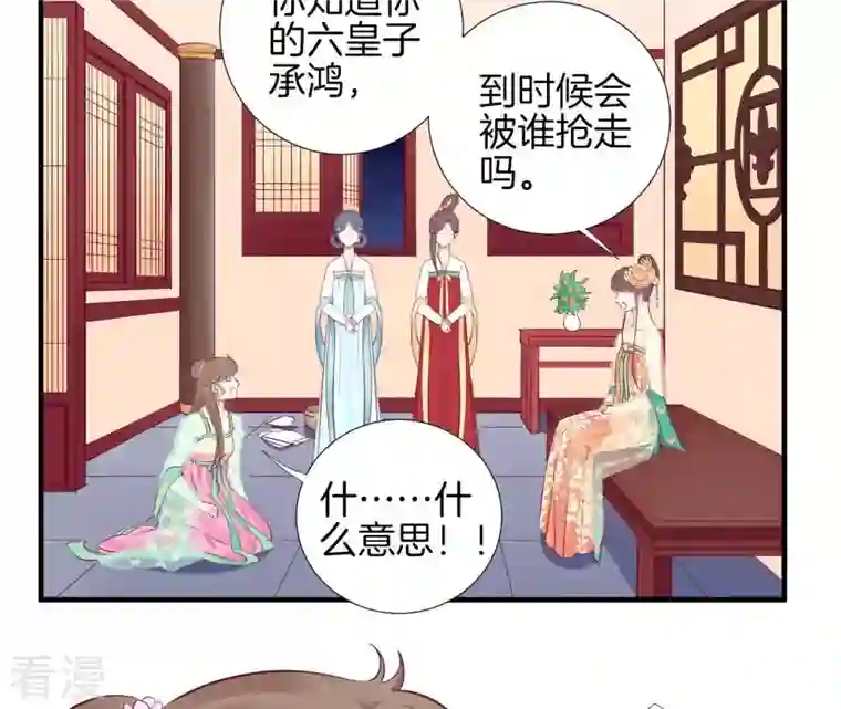 皇后很忙第46话 蛊惑