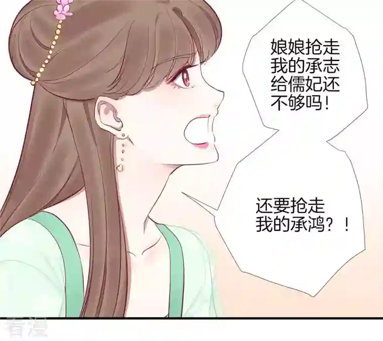 皇后很忙第46话 蛊惑