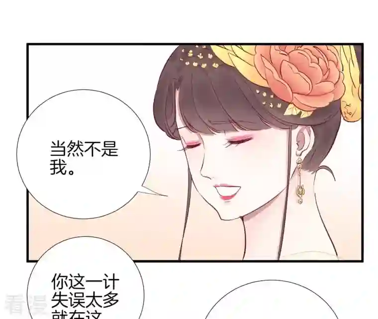 皇后很忙第46话 蛊惑