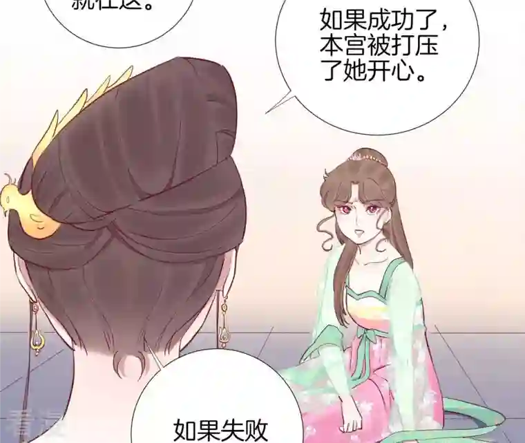 皇后很忙第46话 蛊惑