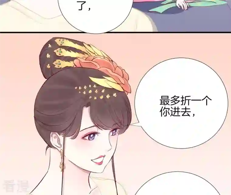 皇后很忙第46话 蛊惑