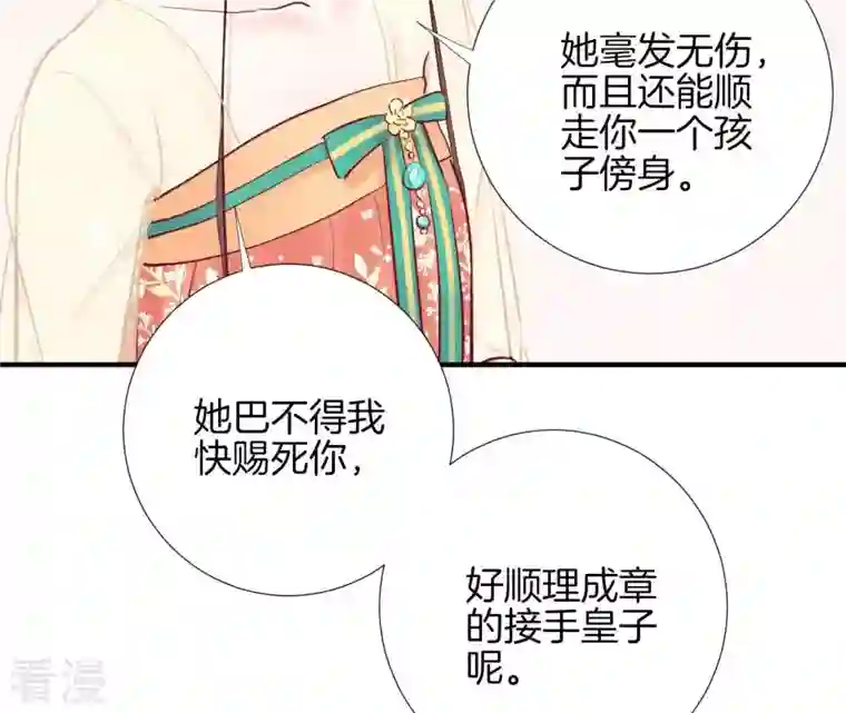 皇后很忙第46话 蛊惑