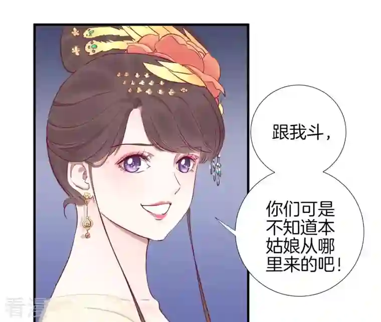 皇后很忙第46话 蛊惑