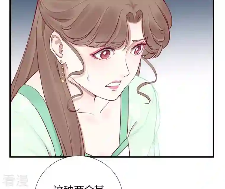 皇后很忙第46话 蛊惑