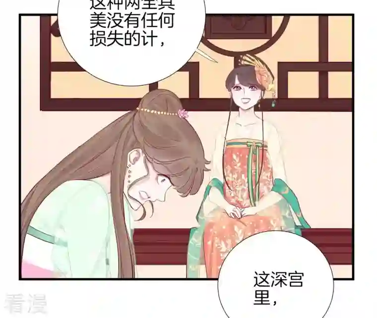 皇后很忙第46话 蛊惑