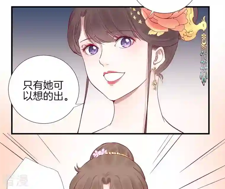 皇后很忙第46话 蛊惑