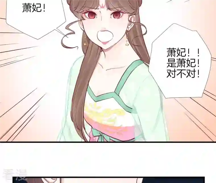 皇后很忙第46话 蛊惑