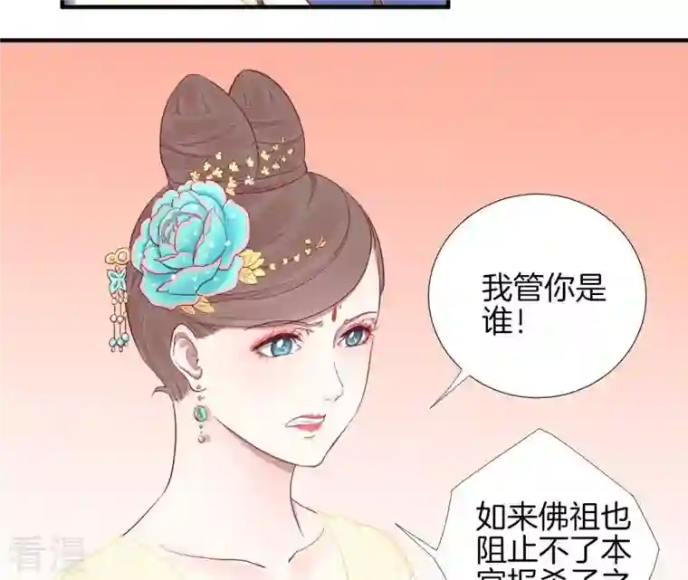 皇后很忙第46话 蛊惑