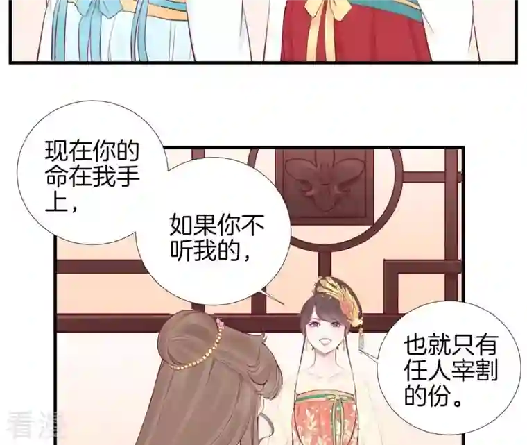 皇后很忙第47话 反戈