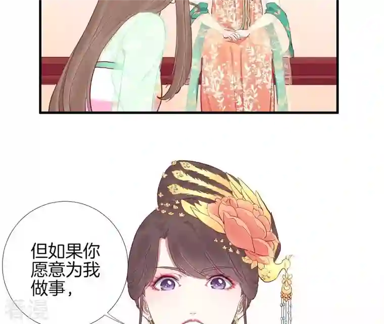 皇后很忙第47话 反戈
