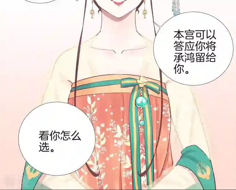 皇后很忙第47话 反戈
