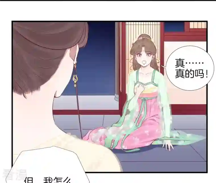皇后很忙第47话 反戈
