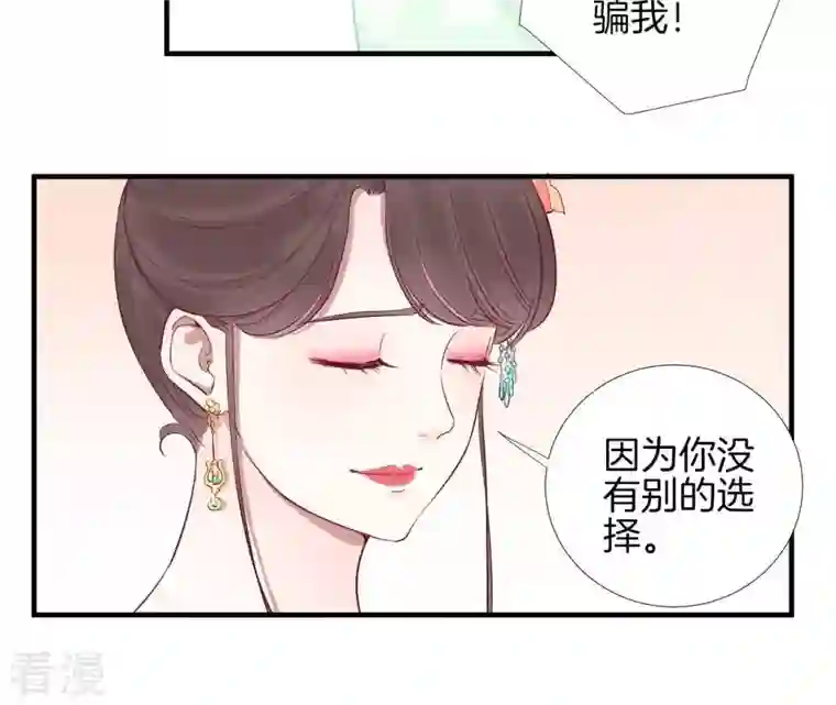 皇后很忙第47话 反戈