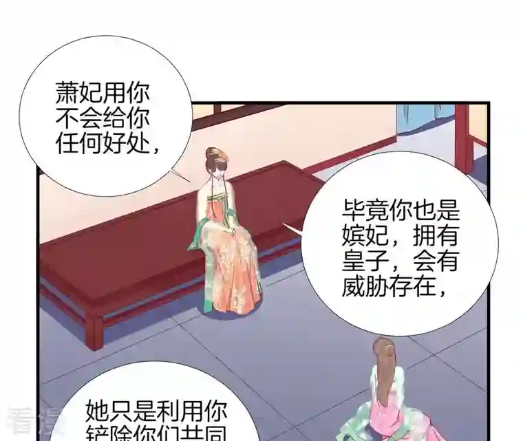皇后很忙第47话 反戈
