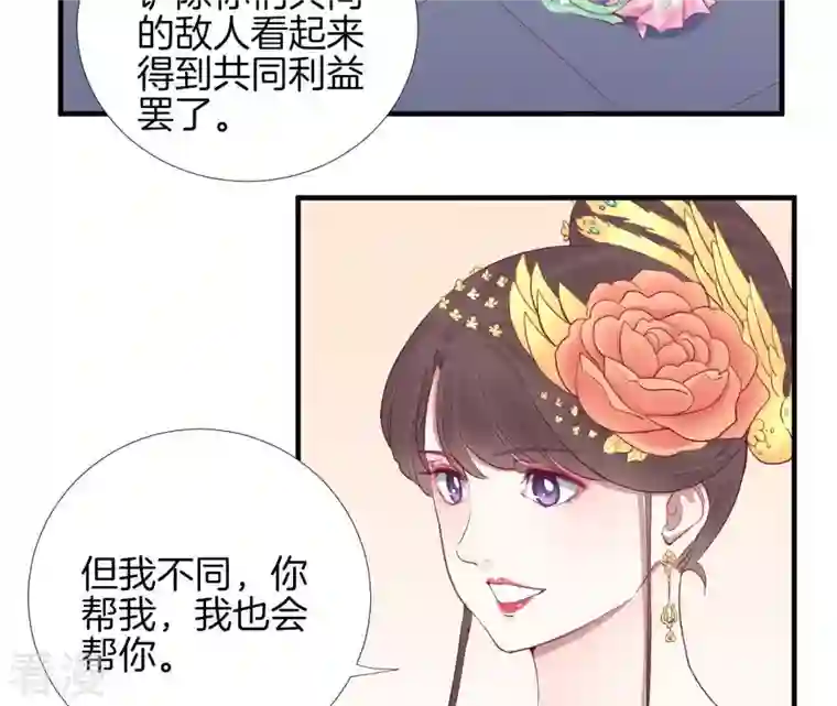 皇后很忙第47话 反戈