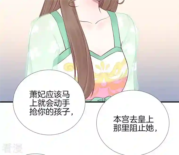 皇后很忙第47话 反戈