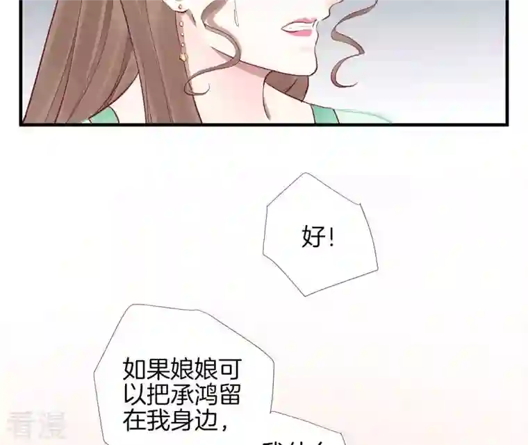 皇后很忙第47话 反戈